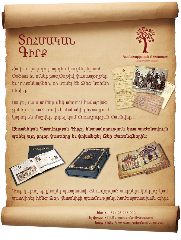 Տոհմական Գիրք